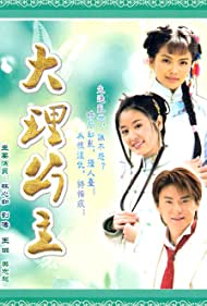 Da Li gong zhu (2009) cover