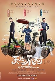 Tian sheng bu dui (2017) cover