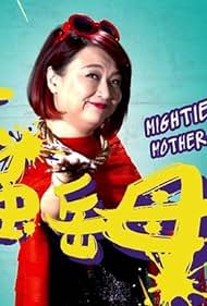 Mightiest Mother-in-Law 2017 poster