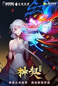 Shen Qi Huan Qi Tan 2017 copertina