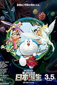 Eiga Doraemon: Shin Nobita no Nippon tanjou 2016 copertina