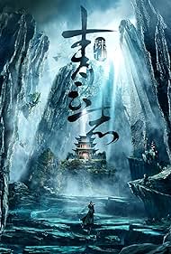 Qing yun zhi 2016 poster