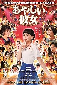 Ayashii kanojo 2016 poster