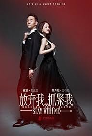 Fang Qi Wo, Zhua Jin Wo 2016 poster