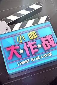 I Want to Be a Star (2016) cover