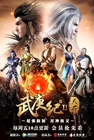 Wu Geng Ji 2016 poster