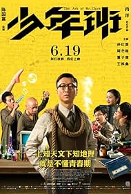 Shao nian ban 2015 poster