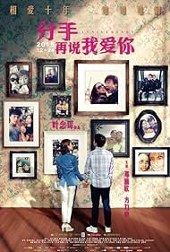 Fen shou zai shuo wo ai ni 2015 poster