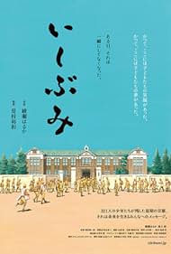 Ishibumi (2015) cover
