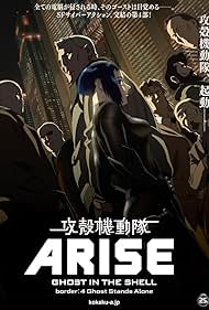 Ghost in the Shell Arise: Border 4 - Ghost Stands Alone (2014) cover