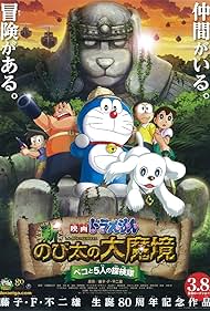 Doraemon: New Nobita's Great Demon-Peko and the Exploration Party of Five 2014 poster