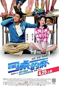 Tong zhuo de ni 2014 poster