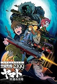 Uchu Senkan Yamato 2199: Hoshi-Meguru Hakobune (2014) cover