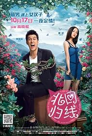 Bei hui gui xian 2014 poster