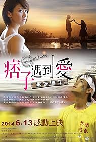 Pizi yu dao ai (2014) cover