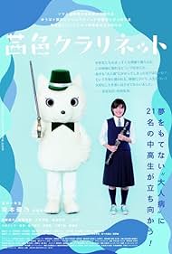 Akane-iro kurarinetto 2014 poster