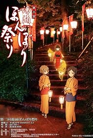 Hanasaku Iroha: Home Sweet Home (2013) cover