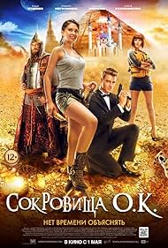 Sokrovishcha O.K. (2013) cover