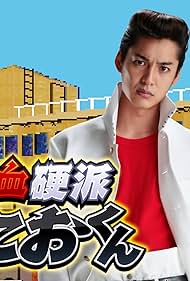 Nekketsu Kouha Kunio-kun 2013 poster