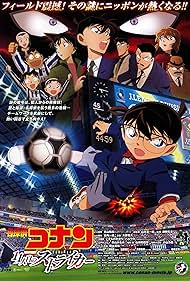 Meitantei Conan: Juichi-ninme no Striker 2012 capa