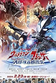 Ultraman Blazar the Movie: Tokyo Kaiju Showdown (2024) cover