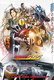 Kamen Rider Faiz 20th: Paradise Regained 2024 capa
