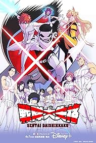 Sentai Daishikkaku (2024) cover