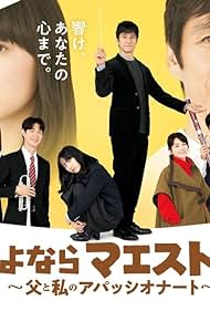 Sayonara Maestro: Chichi to Watashi no Appassionato 2024 poster