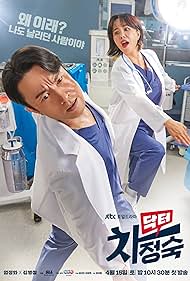 Doctor Cha (2023) cover