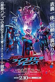 Ribaisu Fowâdo Kamen raidâ Raibu&Ebiru&Demonzu 2023 poster