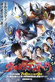 Ultraman Arc 2024 capa