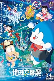 Eiga Doraemon: Nobita no Chikyû Symphony (2024) cover