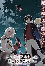 Saikyô no Shienshoku [Wajutsushi] Dearu ore wa Sekai Saikyô Kuran o Shitagaeru (2024) cover