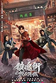 Zhen hun jie zhi re xue zai ran (2024) cover