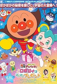 Soreike! Anpanman: Roborî to Pokapoka Purezento (2023) cover