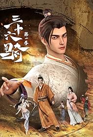 San Shi Liu Ji (2023) cover