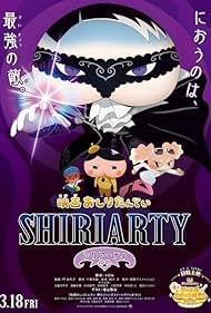 Eiga Oshiri Tantei: Shiriarty (2022) cover