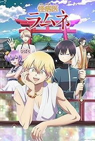 Kai Byoui Ramune (2021) cover