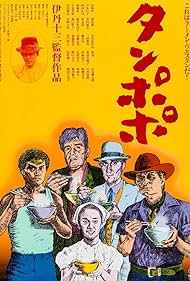 Tanpopo (1985) cover
