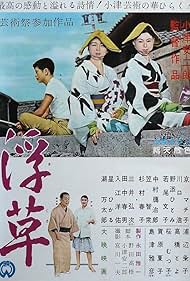 Ukigusa (1959) cover