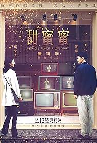 Tian mi mi (1996) cover