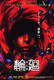 Rinne (2005) cover