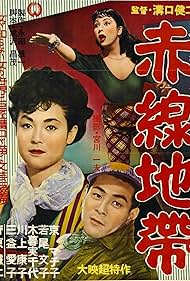 Akasen chitai (1956) cover