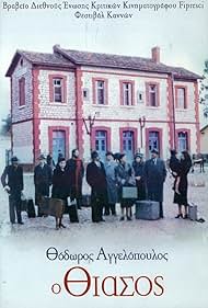 O thiasos (1975) cover