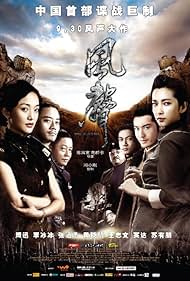 Feng sheng (2009) cover