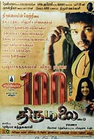 Thirumalai (2003) cover
