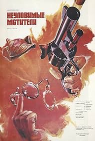 Neulovimye mstiteli (1967) cover