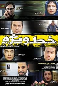 Special Line (2014) cover
