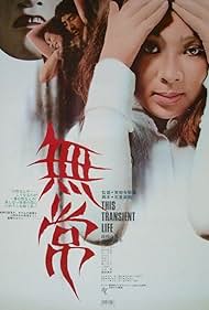 Mujô (1970) cover
