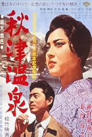 Akitsu onsen 1962 poster